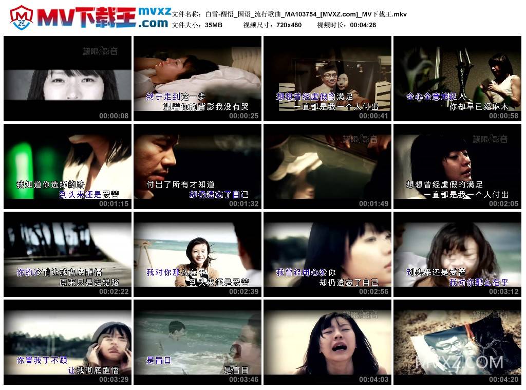 白雪-醒悟_国语_流行歌曲_MA103754